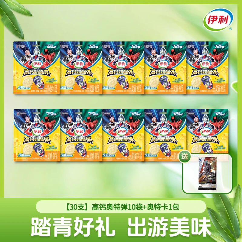 【30支送奥特卡】伊利高钙奶酪弹零食奶香浓郁营养美味即食健康DYZJ