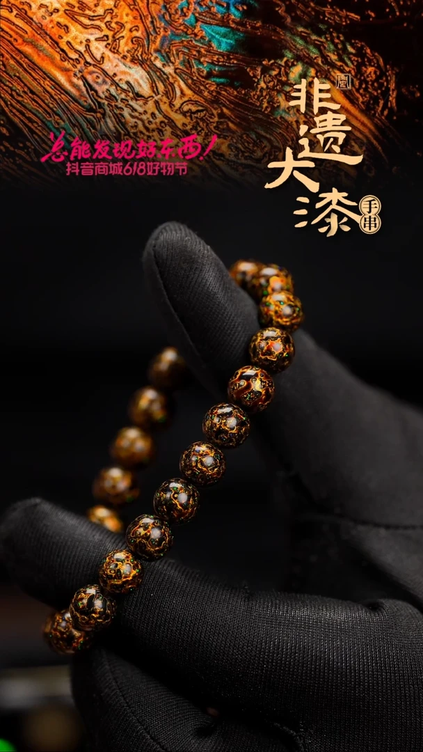 8mm 21颗闽越漆艺漆珠手串