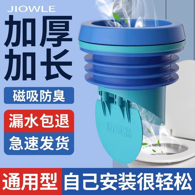 JIOWLE马桶法兰密封圈防臭加厚防漏底座通用防反水坐便器配件大全