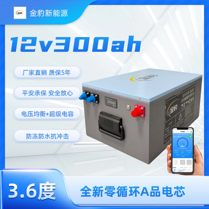12V300AH全新亿纬货车驻车空调锂电半挂车房车大功率启动户外摆摊