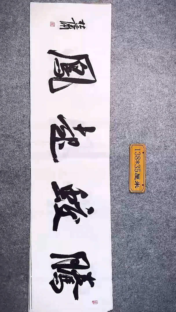 书法034中书协 杜潇书法放漏