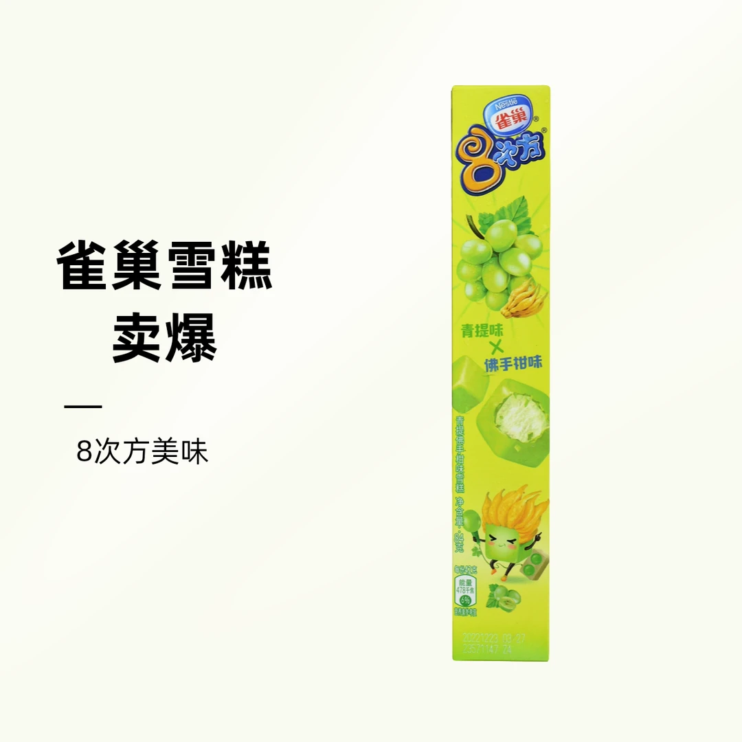 Nestle/雀巢8次方雪糕青提佛手柑味 84g