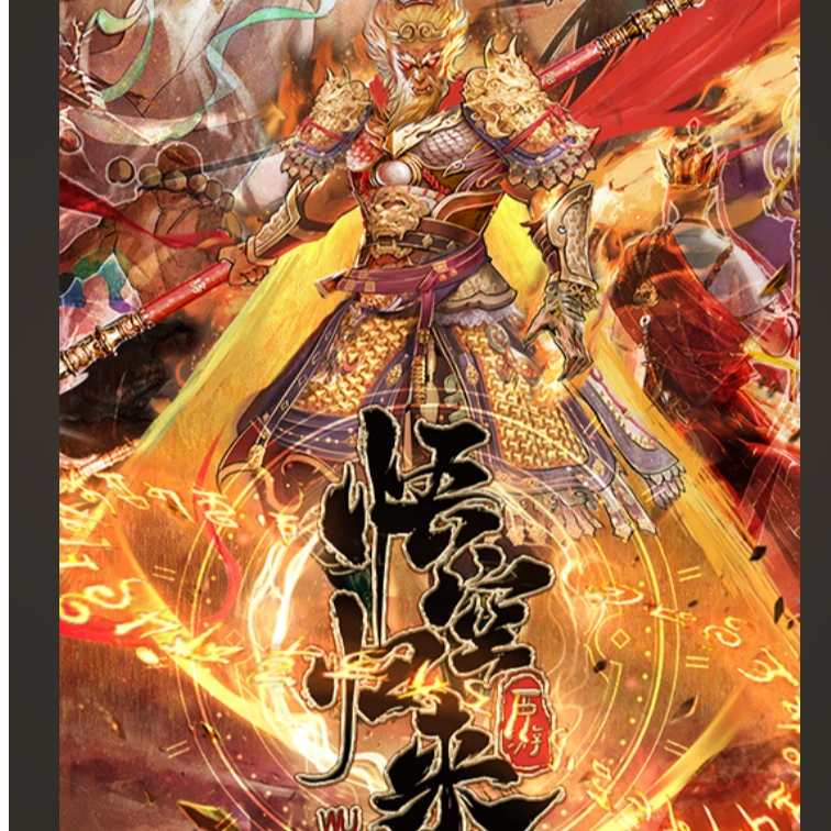 【悟空归来】趣卡社西游悟空国风原创限量收藏卡牌潮玩盲盒（代拆）