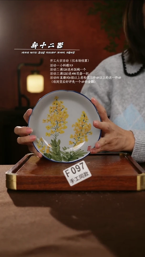 F097新十二器瓷器
