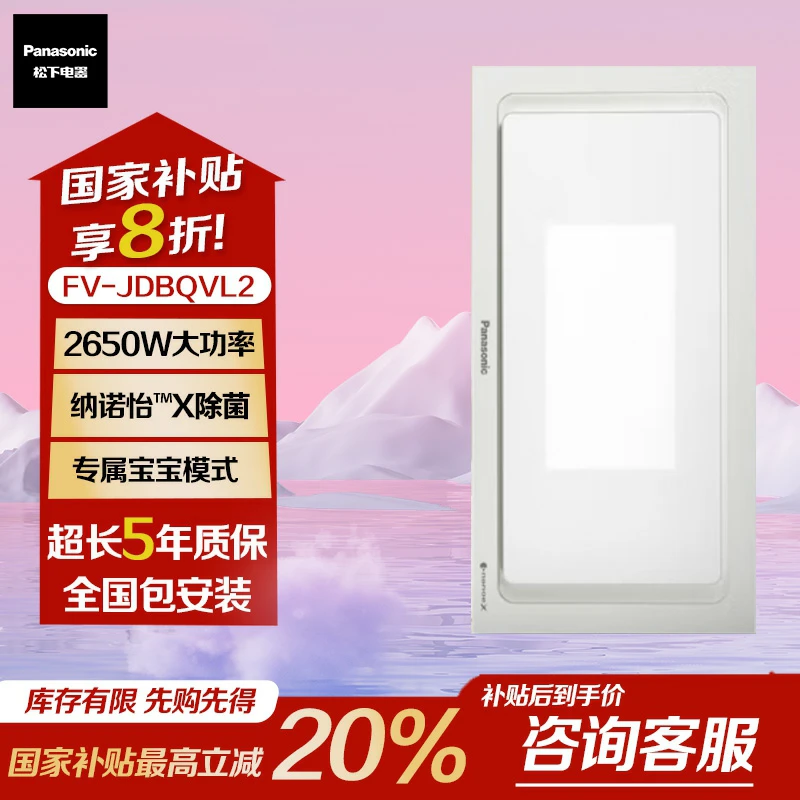 Panasonic/松下大白盖纳诺怡照明浴霸灯暖风暖一体机FV-JDBQVL2-W