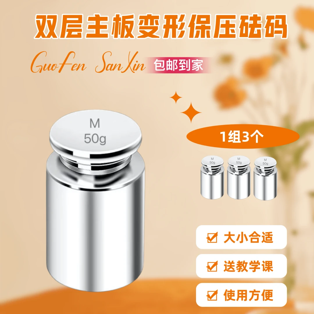 手机双层主板变形修复,保压M1级砝码套装3个,下单送使用教程