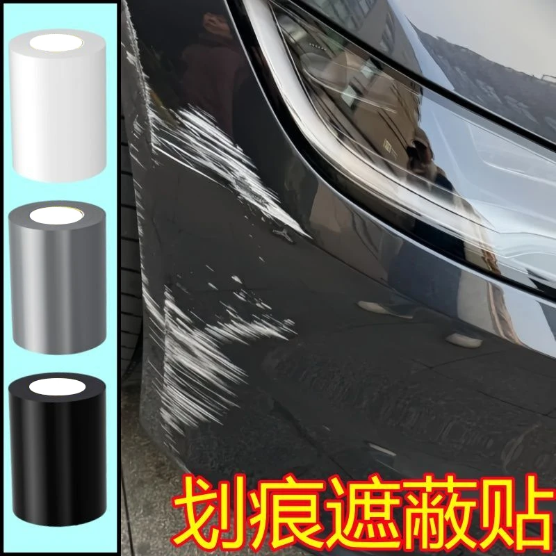 汽车贴纸划痕遮挡黑白色银色贴车身大面积补漆防水长条保险杠修补