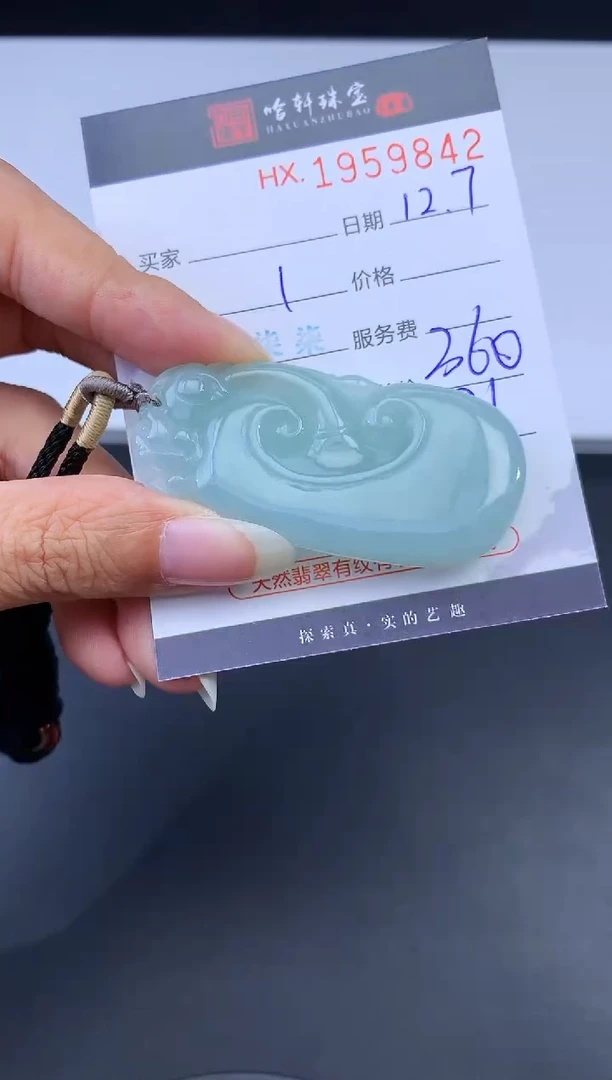 未镶嵌挂件翡翠哈轩 挂件1