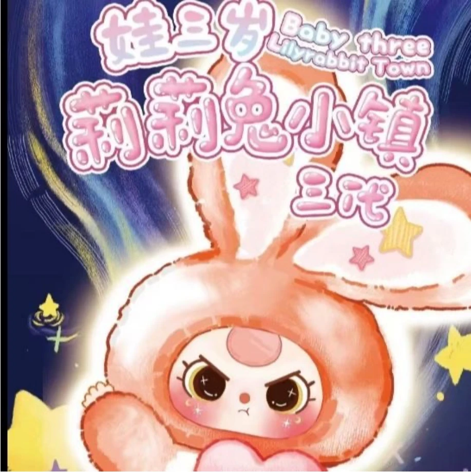 玩客潮玩【香片后三-娃三岁莉莉兔小镇三代】香片潮玩毛绒可爱摆件