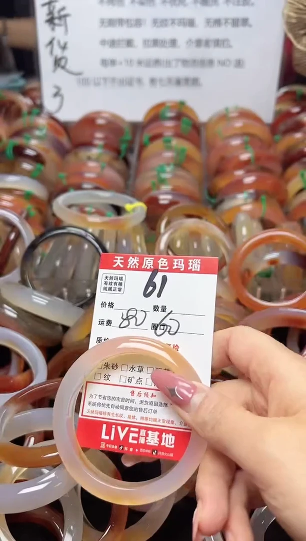 【闪购商品】玛瑙/玉髓手镯未镶嵌61