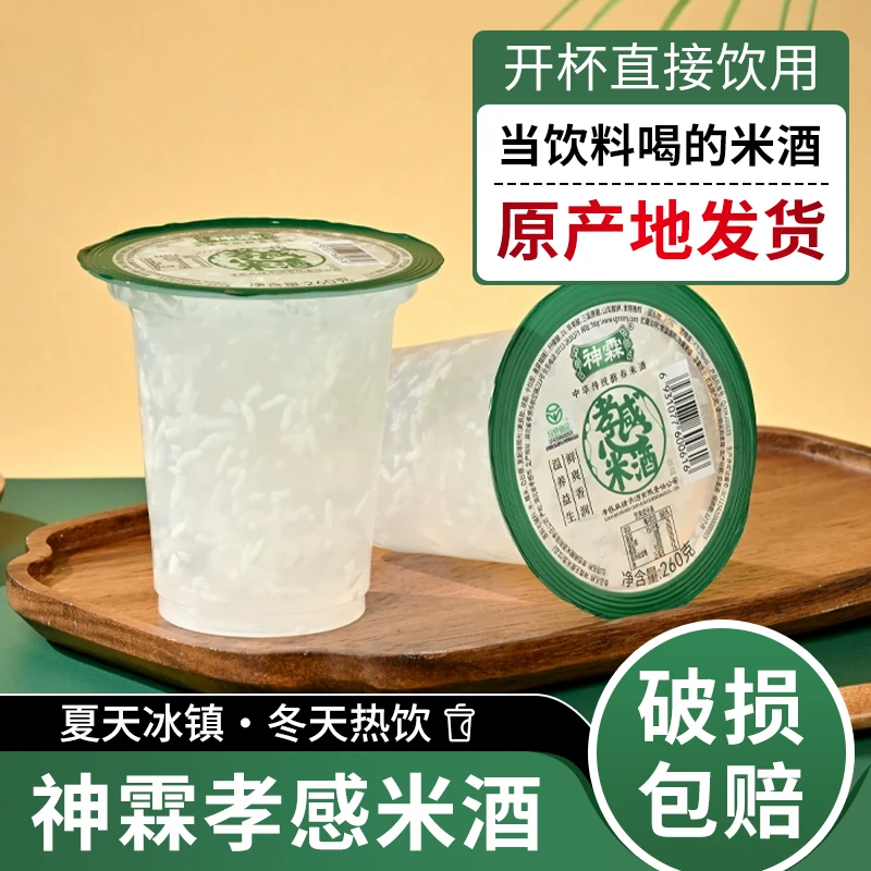 神霖米酒整箱8杯早餐搭配甜酒饮料孝感特产纯糯米醪糟