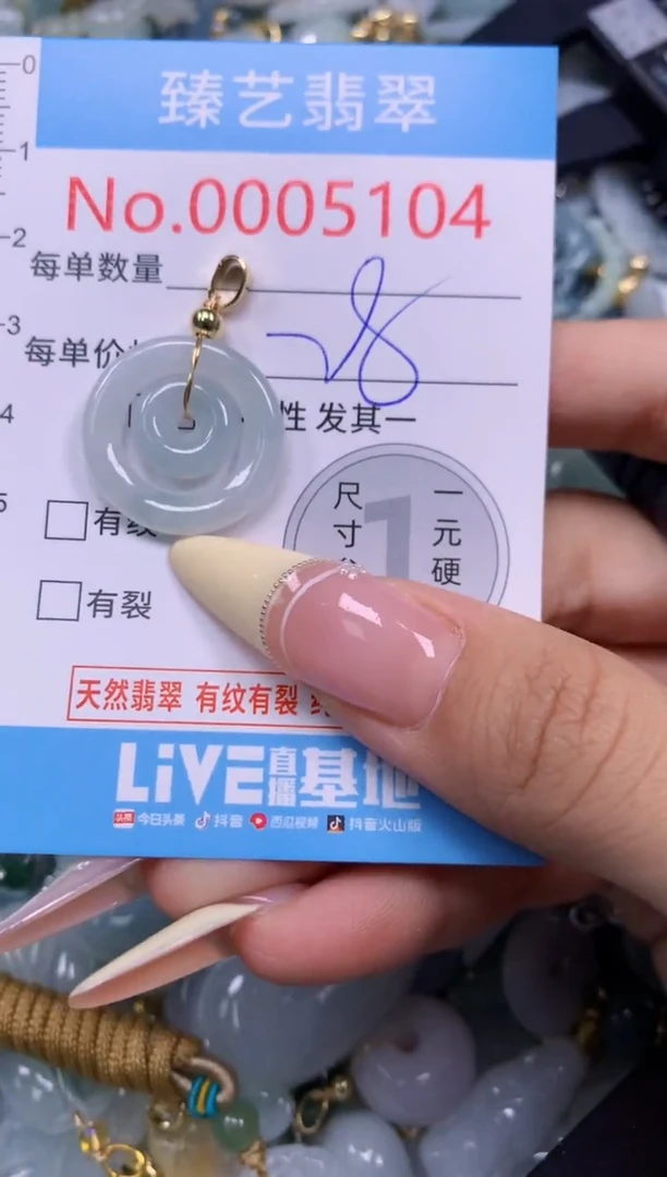 翡翠未镶嵌颈饰含绳0005104