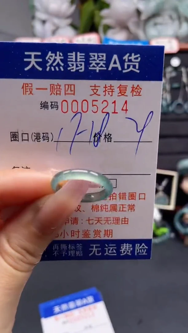 未镶嵌戒指翡翠17-18*5214