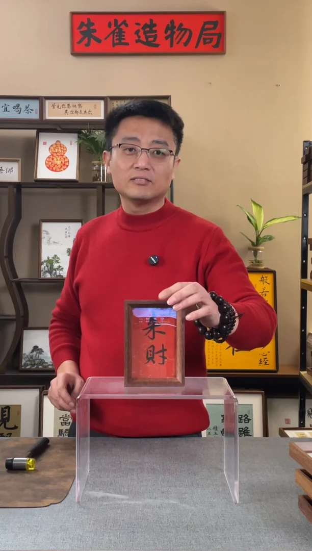 书法【来财6寸】原创手写手工装裱装饰可摆可挂