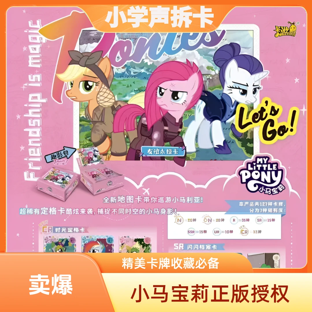 【在逃小学生专属】卡游小马宝莉趣影包第三弹牌盲盒代拆