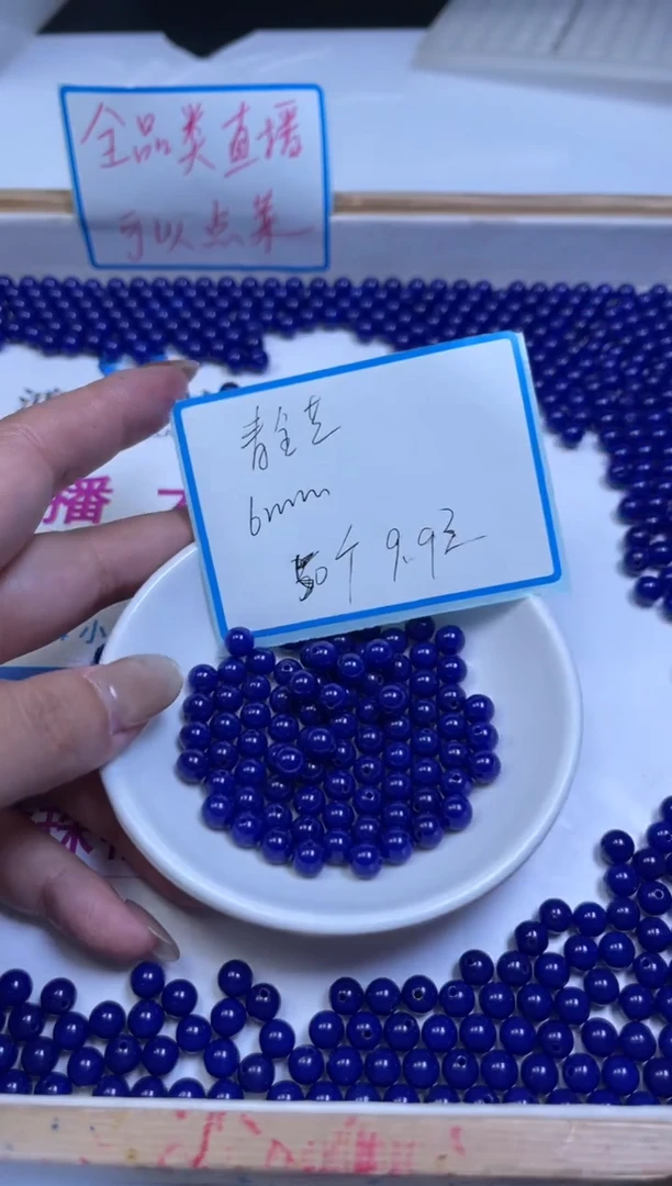 未镶嵌散珠玛瑙/玉髓A1901 青金蓝玛瑙6mm50个9.9元
