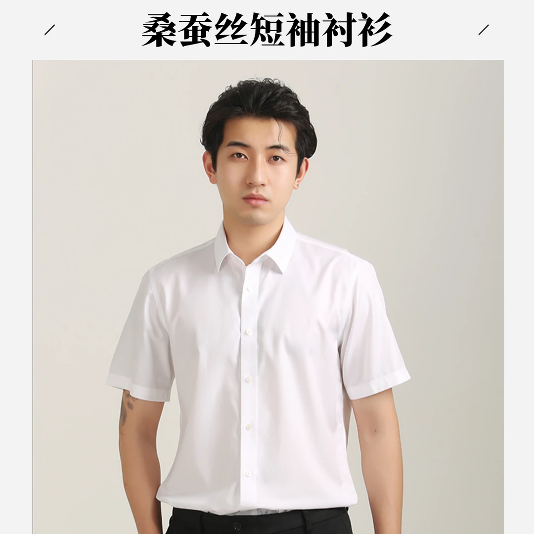 桑蚕丝男士短袖纯色衬衫夏季薄款无痕百搭免熨免烫商务衬衣