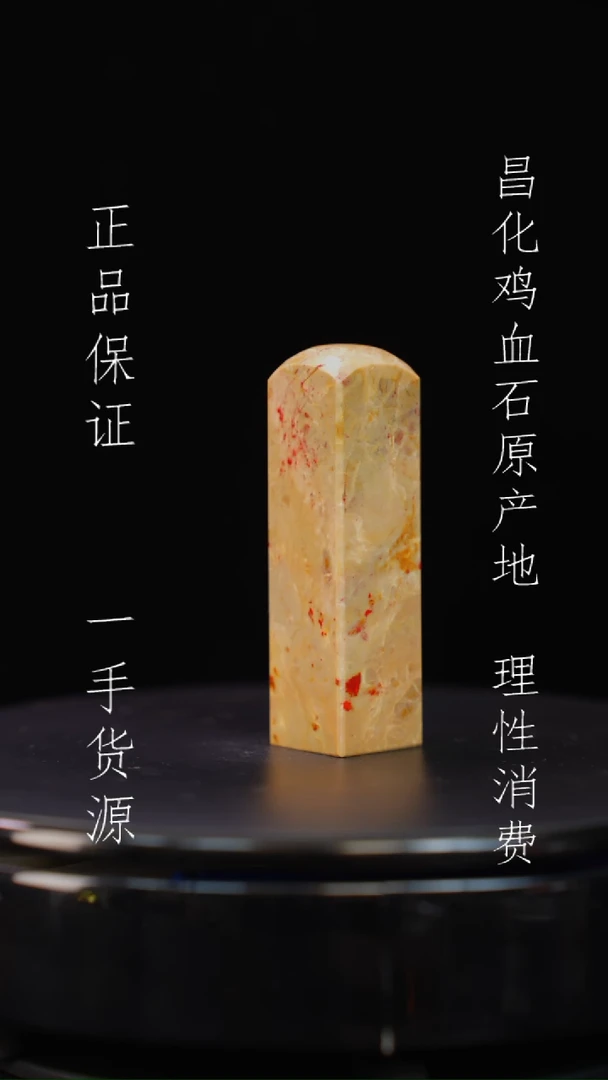 【闪购商品】昌化石昌化石昌化鸡血石原产地印章一方