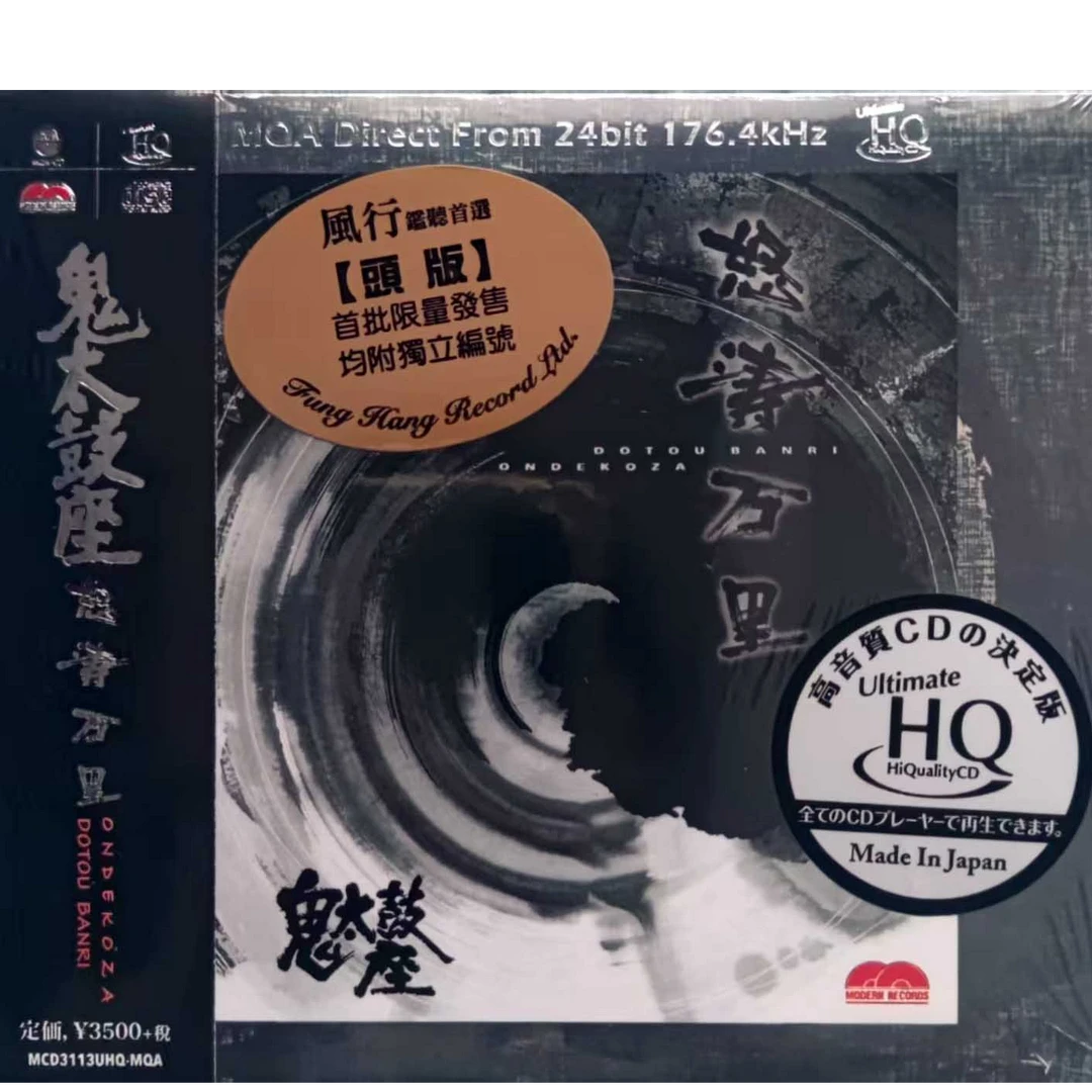 鬼太鼓座 怒涛万里 UHQCD