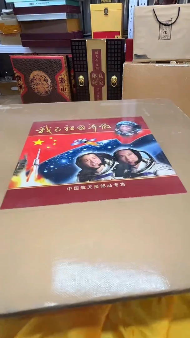 我为祖国骄傲邮册