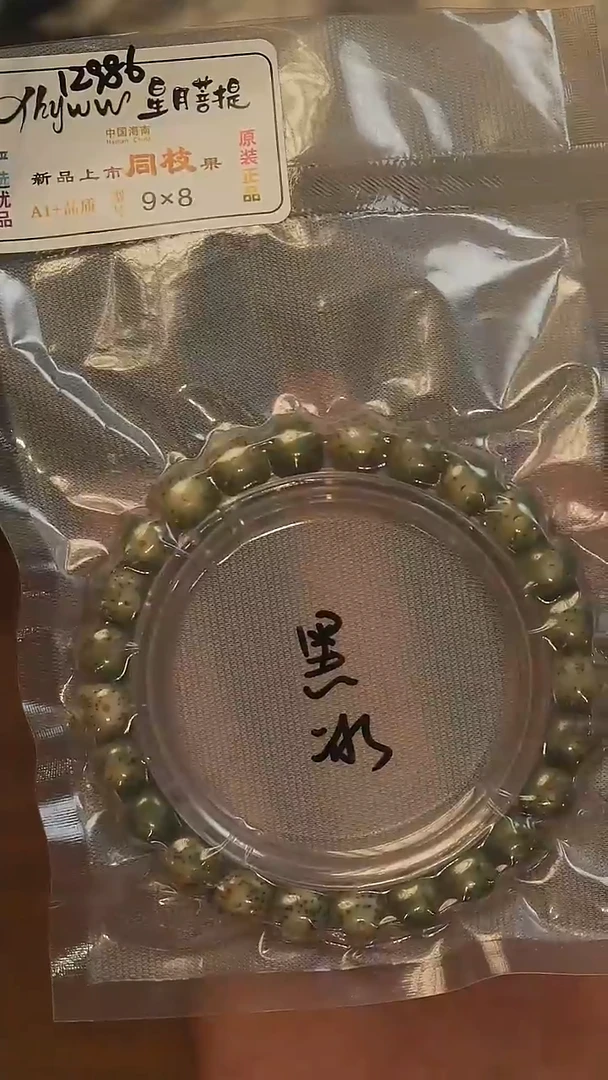 手串星月菩提S03星月手串