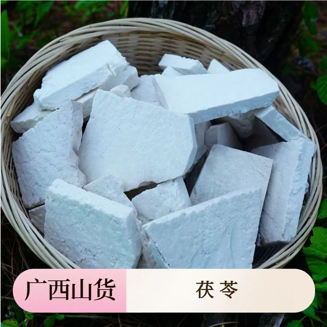 九万山茯苓块山货白茯苓片手工切块可煮水煲汤搭配山药芡实四物汤