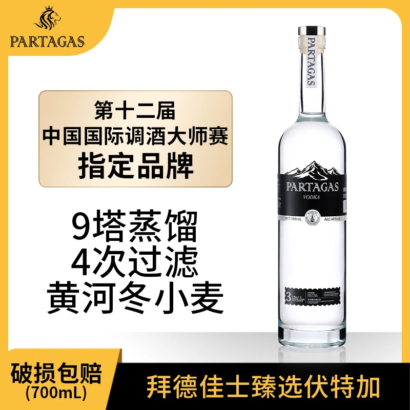 拜德佳士伏特加生命之水鸡尾酒洋酒调酒微醺700ml微醺小甜酒