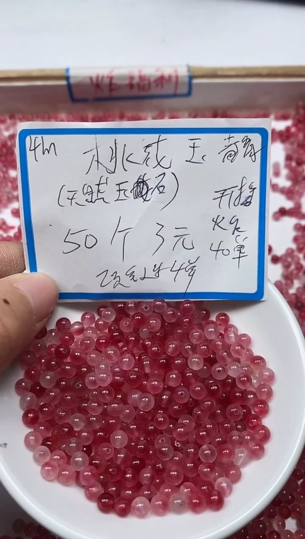 【闪购商品】玛瑙/玉髓散珠未镶嵌B1406 桃花 玉4mm50个3元