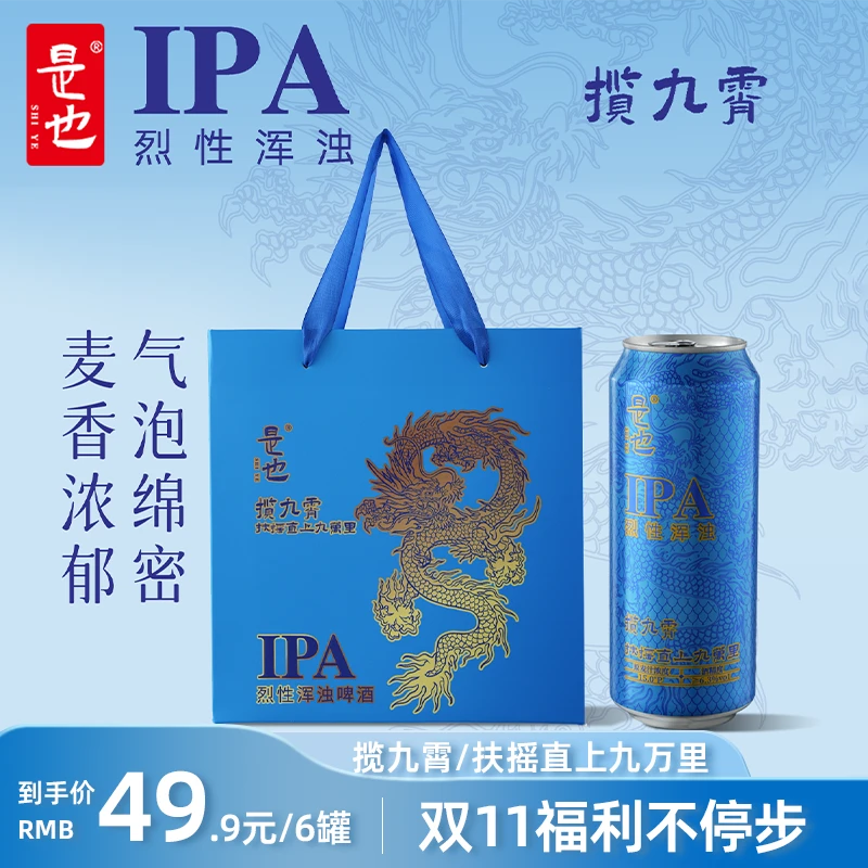 IPA揽九霄烈性微醺500ml网红高颜值小麦精酿ipa烈性ipa精酿啤酒