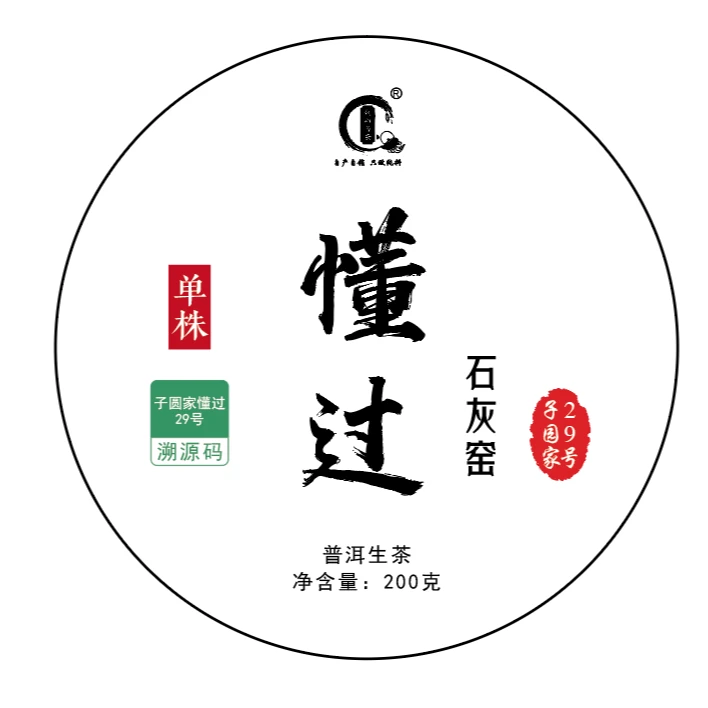 2023年懂过石灰窑单株普洱茶饼头春头采