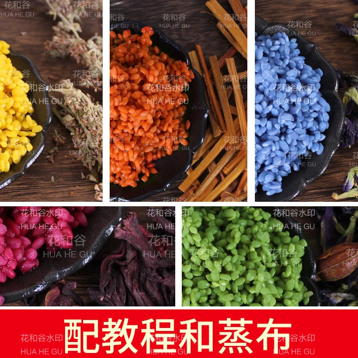 五彩米花米饭植物染料云南广西五色糯米饭植物染料三月三清明材料