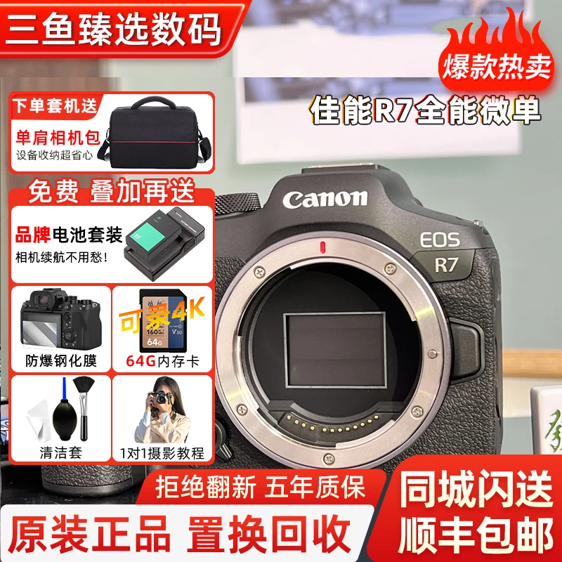未拆封 Canon/佳能 R7 入门级学生微单数码相机高清直播 旅游家用