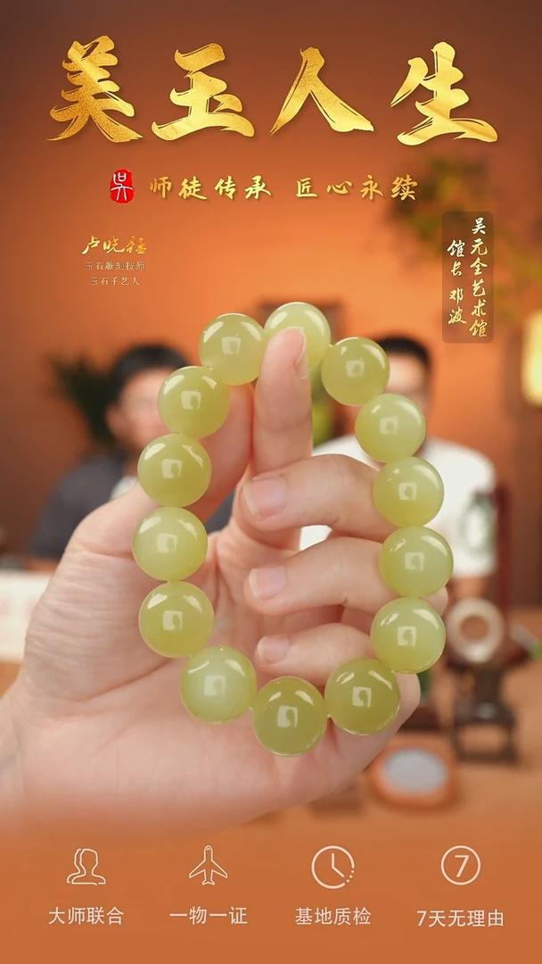 未镶嵌和田玉挂件51-手串16  黄口
