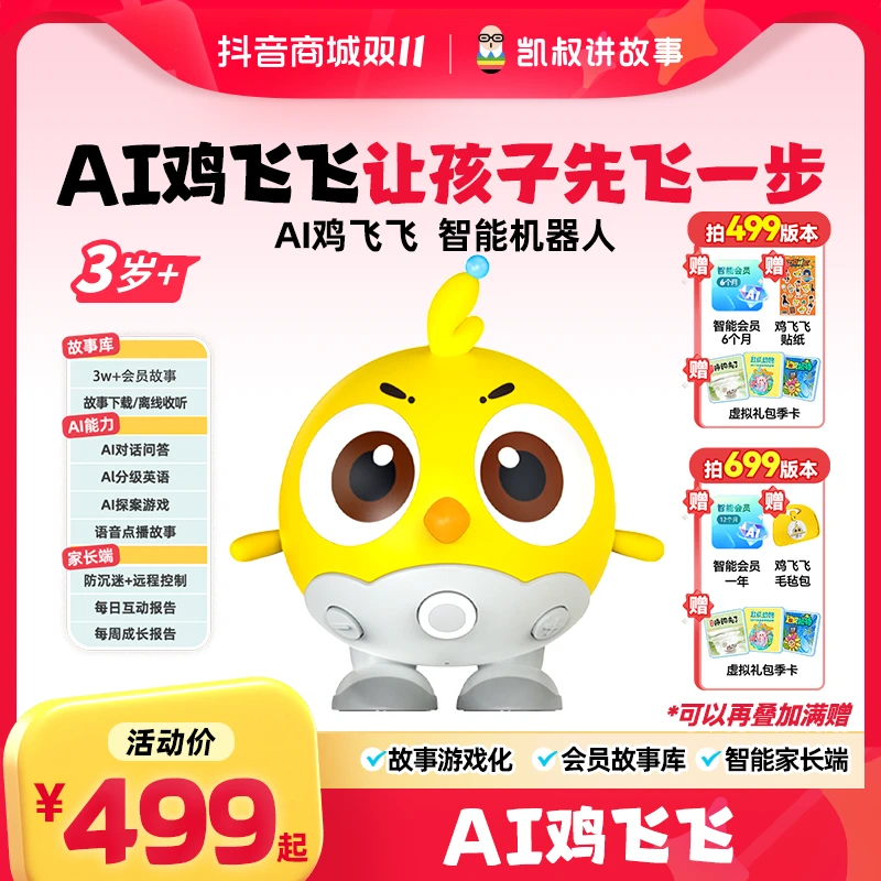 【AI鸡飞飞】达人同款3岁+鸡飞飞AI玩具互动故事玩偶交流英语故事