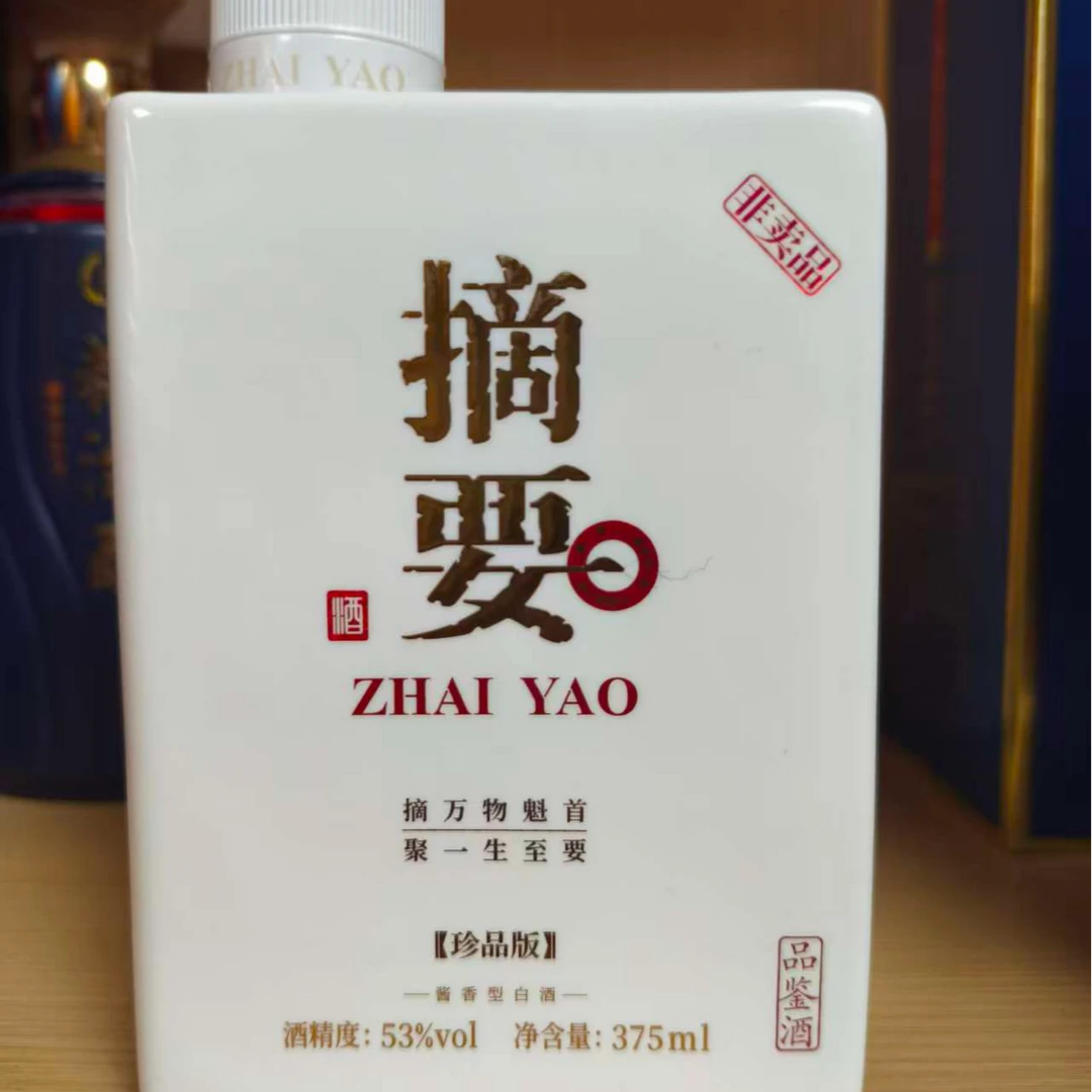 金沙三代摘要酒（珍品版）53度375ml酱香型白酒53度