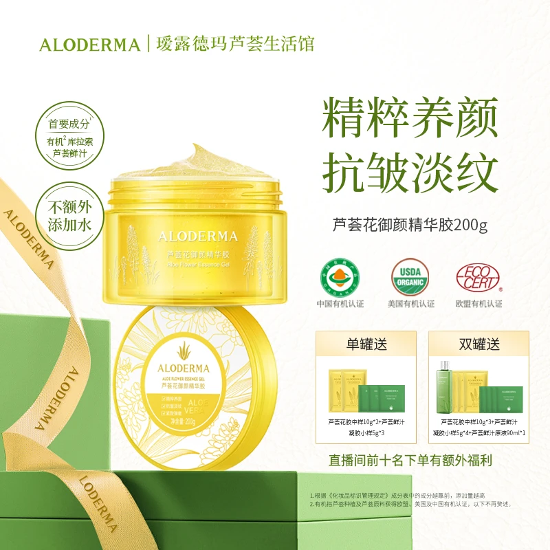 【专柜正品】瑷露德玛芦荟花御颜精华胶补水紧致淡细纹抗皱保湿凝胶