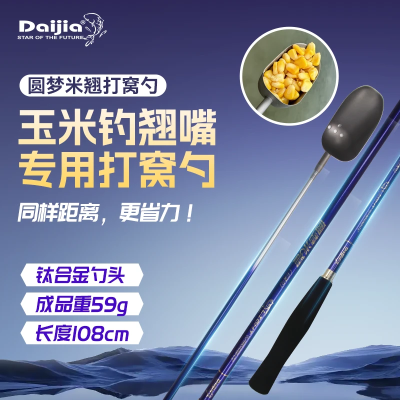 圆梦米翘打窝勺/钛合金勺头/玉米打窝翘嘴专用打窝勺/翘嘴打窝勺