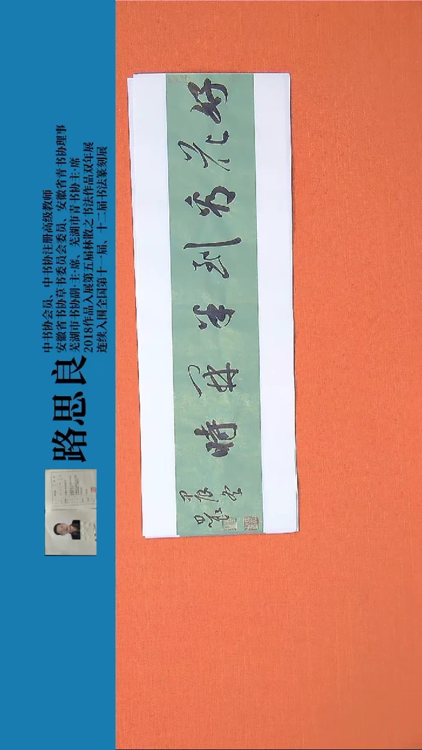 【闪购商品】书法书法作品路思良精品书法68*23