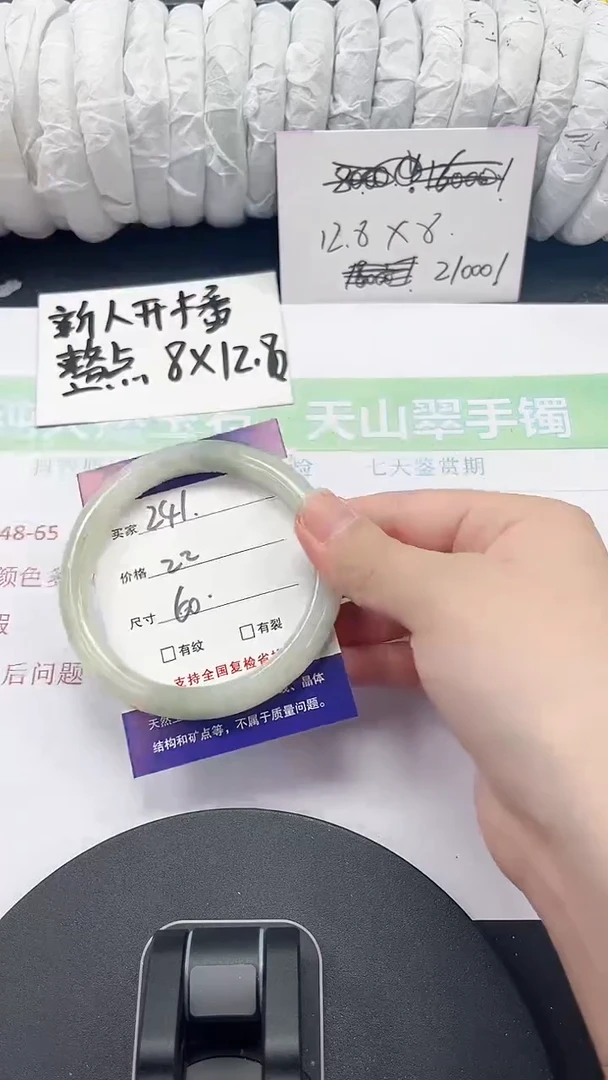 石英质玉手镯未镶嵌241-60/61