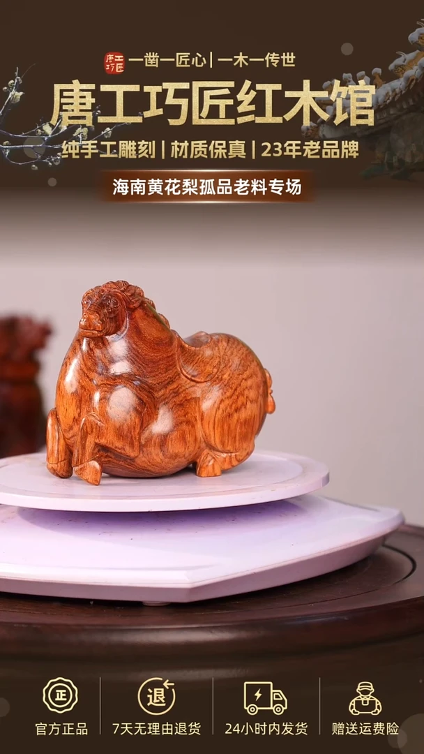 黄花梨/降香黄檀子*子唐工巧匠摆件定金