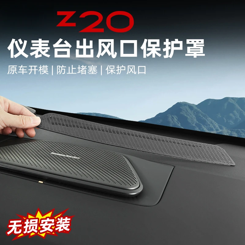 适用于领克z20专车用车内饰金属装饰保护贴仪表出风口防尘罩防护