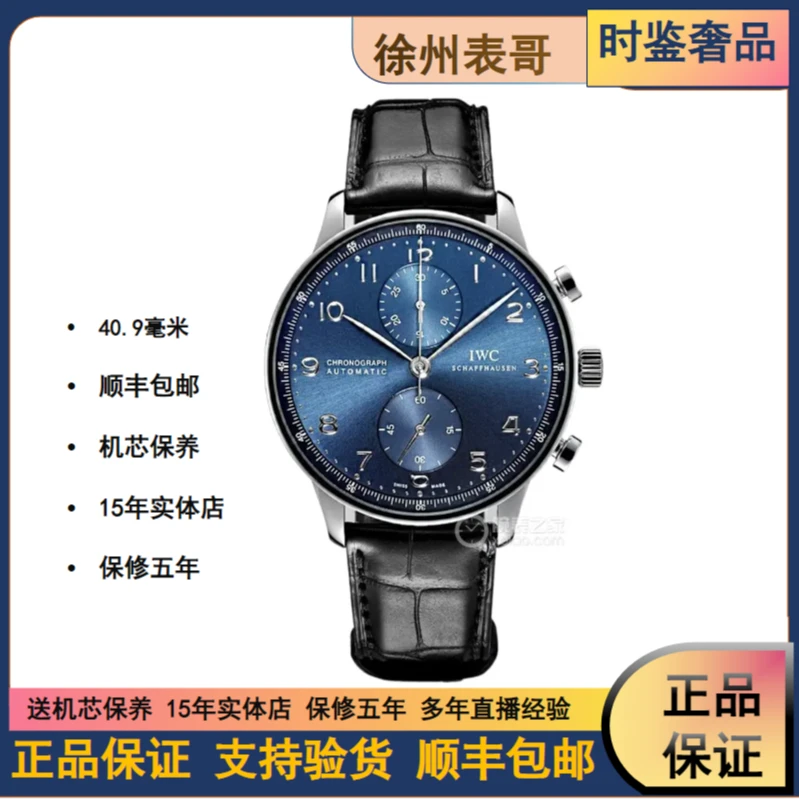 99新 IWC/万国 单表/飞行员/公价48500/IW377714(“小王子”特别版)