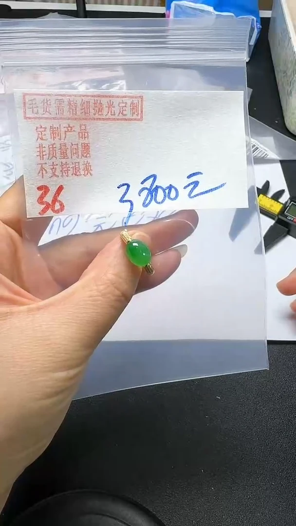 【闪购商品】定制翡翠18K金镶嵌36毛货需精细抛光多样性翡翠