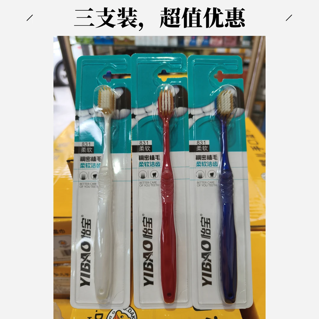 怡宝宽头软毛牙刷细丝护龈清洁家用独立包装稠密植毛护齿
