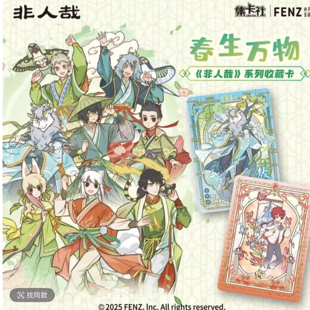 【拆包】宝宝巴士非人哉x集卡社《春生万物》系列收藏卡牌盲盒