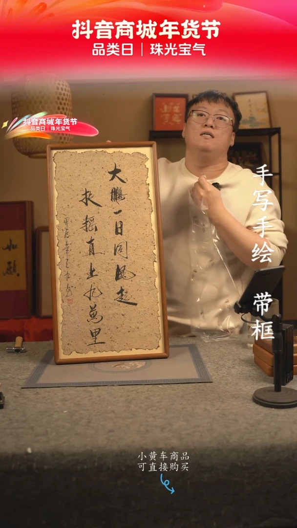 【闪购商品】书法33*70 书法摆（挂）件 编号大鹏