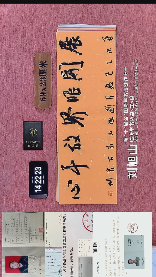 书法319    刘老师书法作品