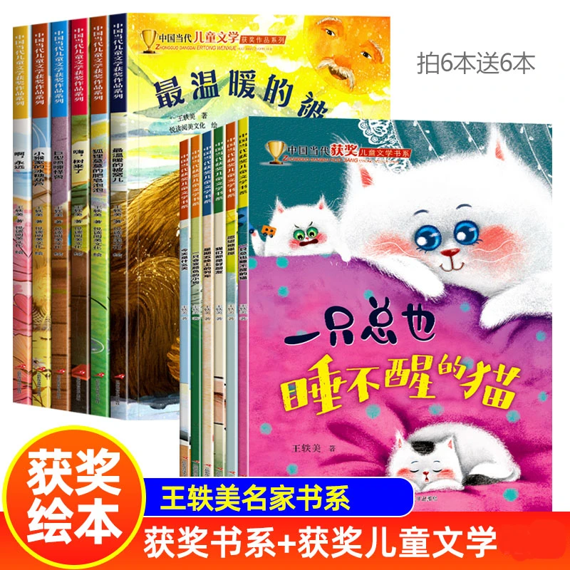 中国当代获奖儿童文学书系全套6册大开本有声伴读绘本2-5岁大绘本