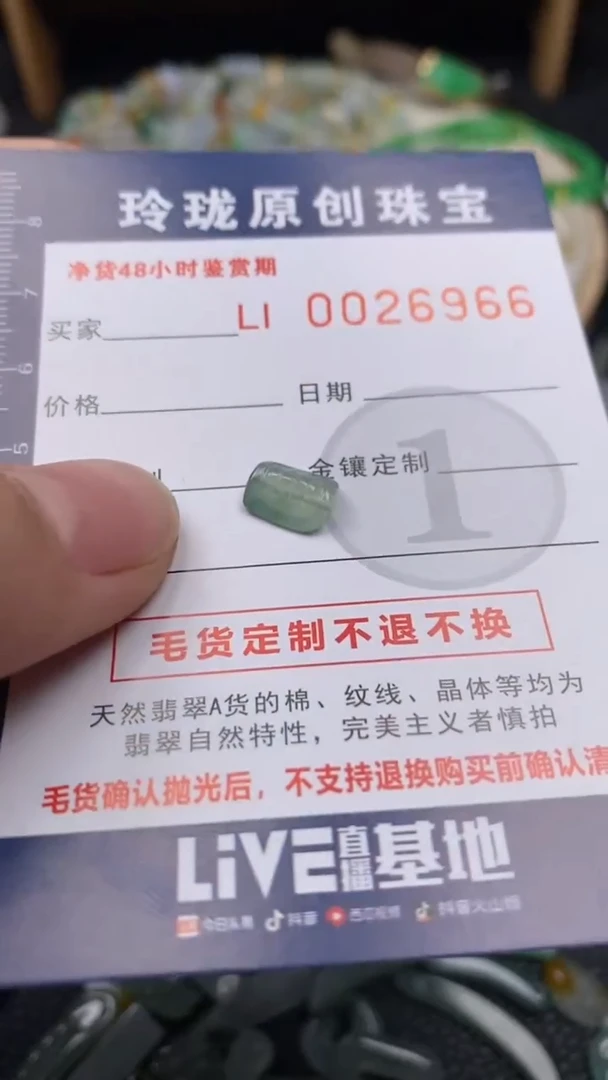 【闪购商品】翡翠颈饰未镶嵌翡翠净货26966