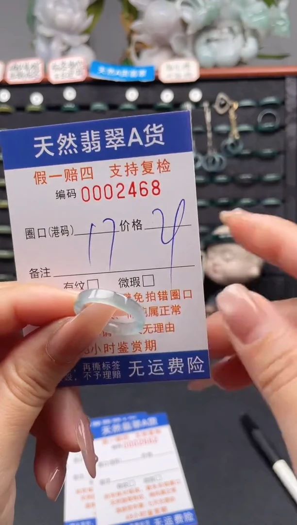 未镶嵌戒指翡翠17*2468